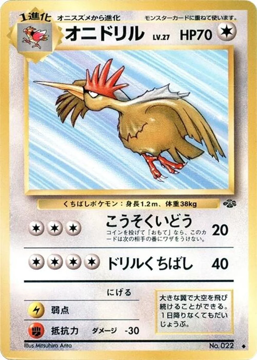 Fearow 「POKEMON_JUNGLE No. 038」「JP」